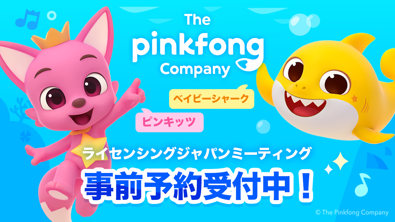  ©The Pinkfong Company